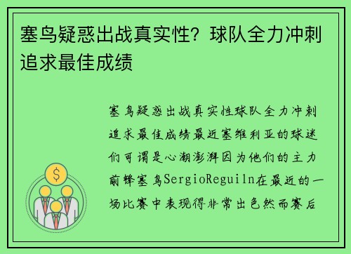 塞鸟疑惑出战真实性？球队全力冲刺追求最佳成绩